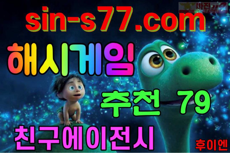 #그래프hsgame19.com #지뢰찾기 #친구에이전시s.com #추천79 #소셜그래프게임 #해쉬값