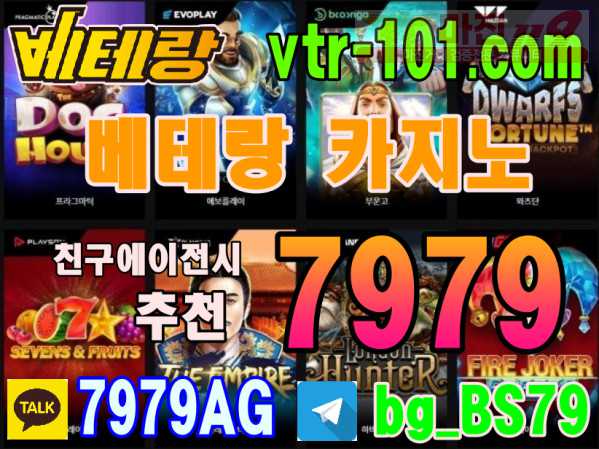 #베테랑 #베테랑vtr-101.com #베테랑토지노 #친구에이전시 #안전베테랑 #베테랑보증
