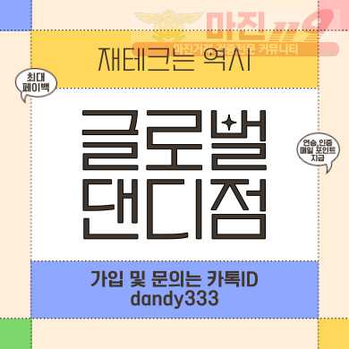 ❤️ 글로벌 트레이딩 댄디점 - 신규 페이백 최대지원❤️