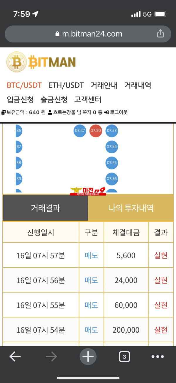 댄디점 수인인증