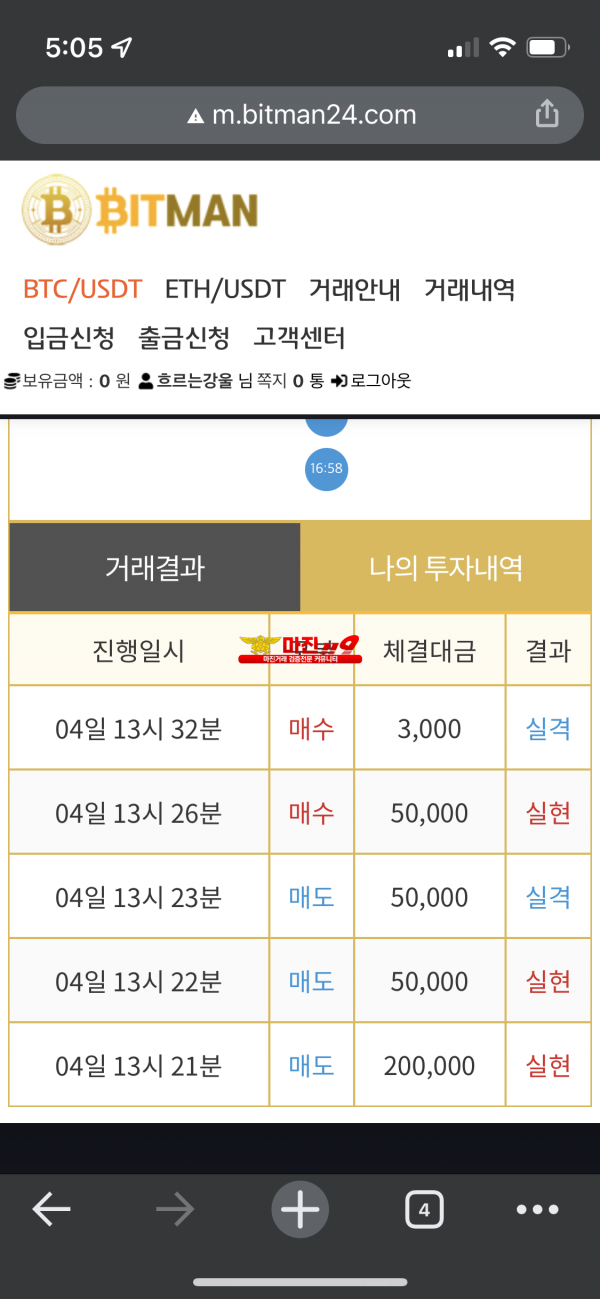 댄디점 수익인증