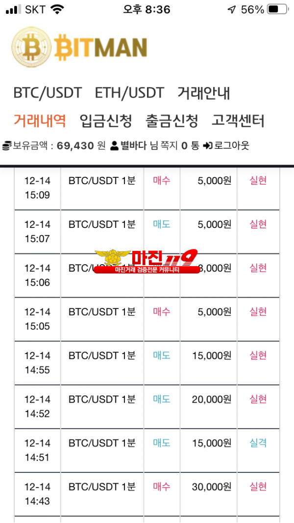 비트맨 신뢰지사 수익인증