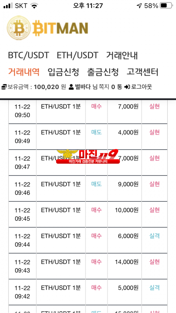 비트맨 신뢰지사 수익인증