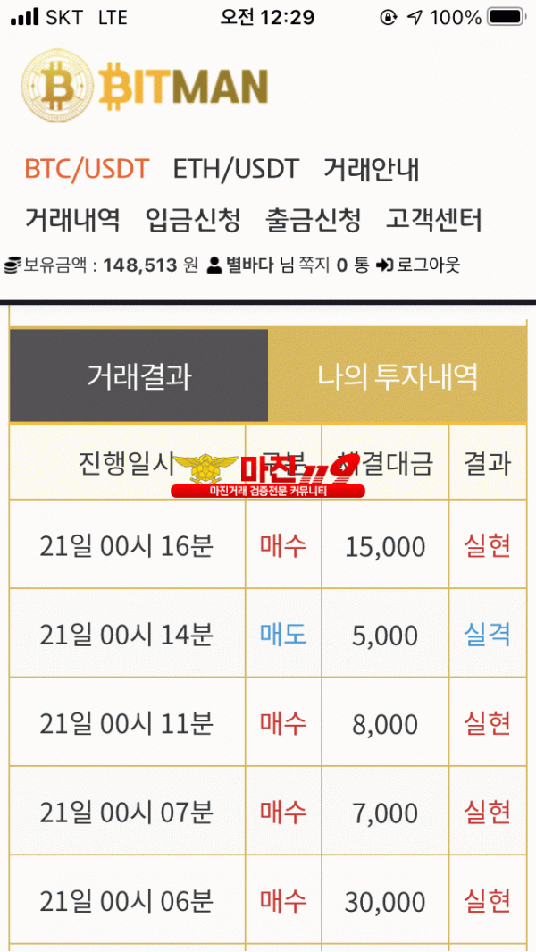 비트맨 신뢰지사 수익인증