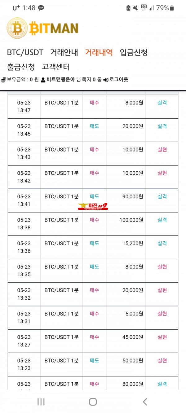 비트맨 꽃다발점 수익인증 연승인증