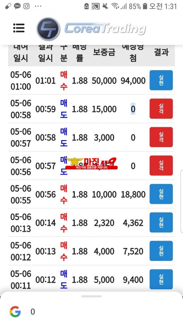 코리아 통일지사 수익인증