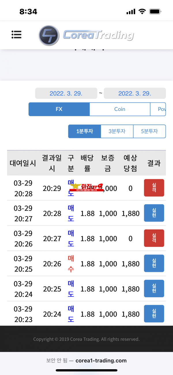 코리아신뢰점 수익인증