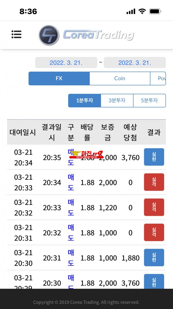 코리아신뢰점 수익인증