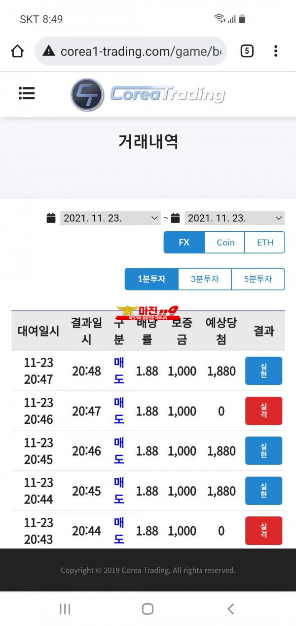 코리아 신뢰점 수익인증