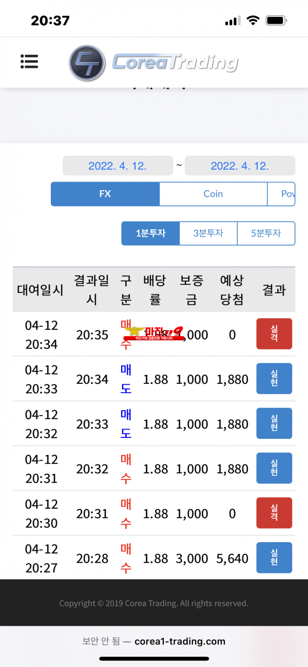 코리아 신뢰지사 수익인증