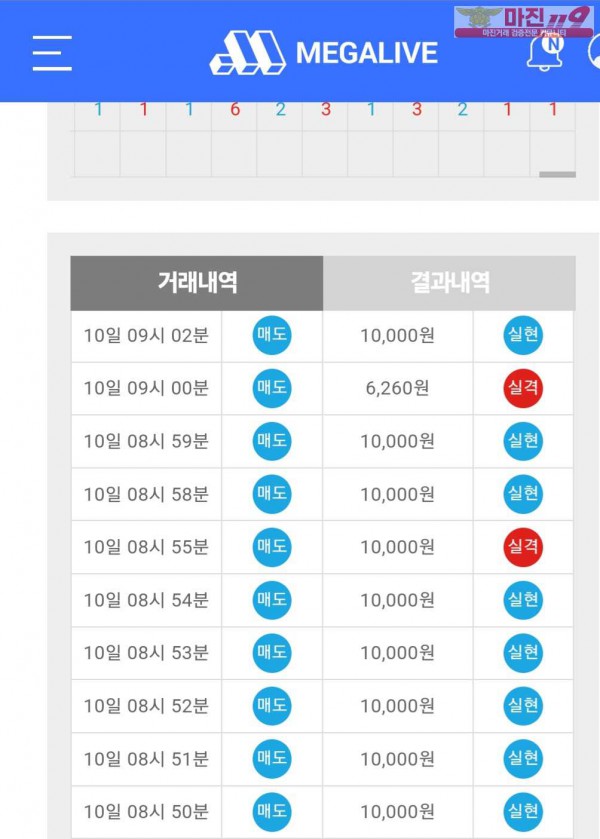 메가라이브  페이백점 수익인증