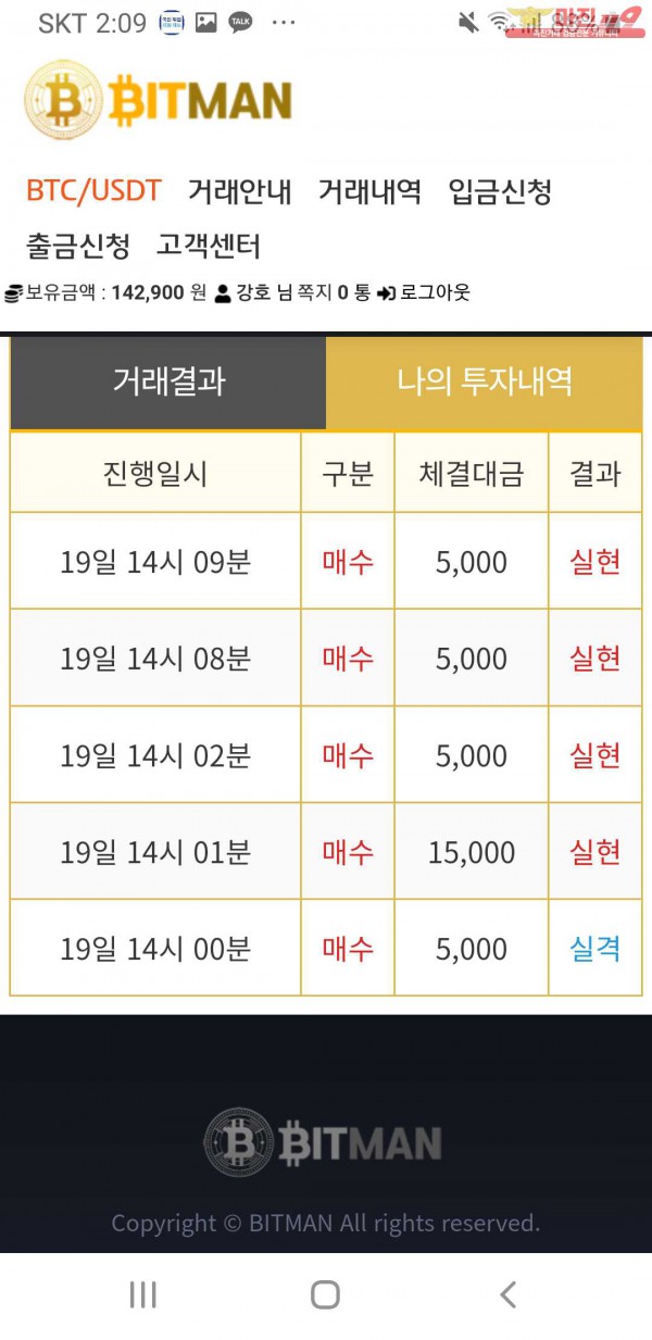 비트맨 직영 인증