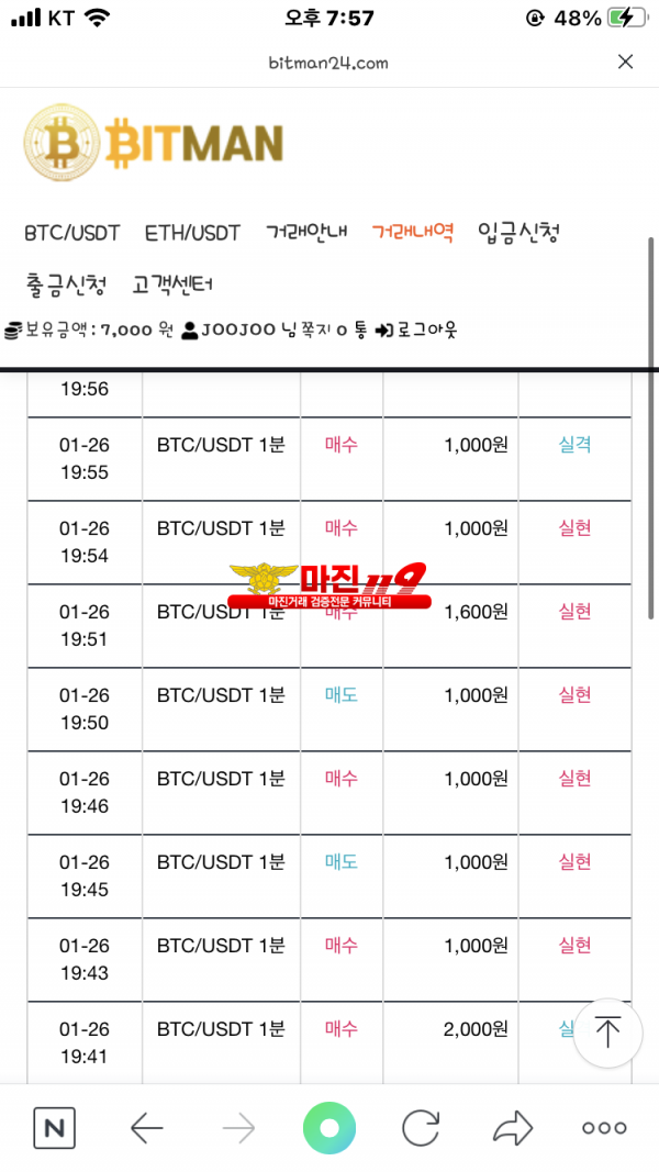 비트맨 다이아몬드점6연승!!