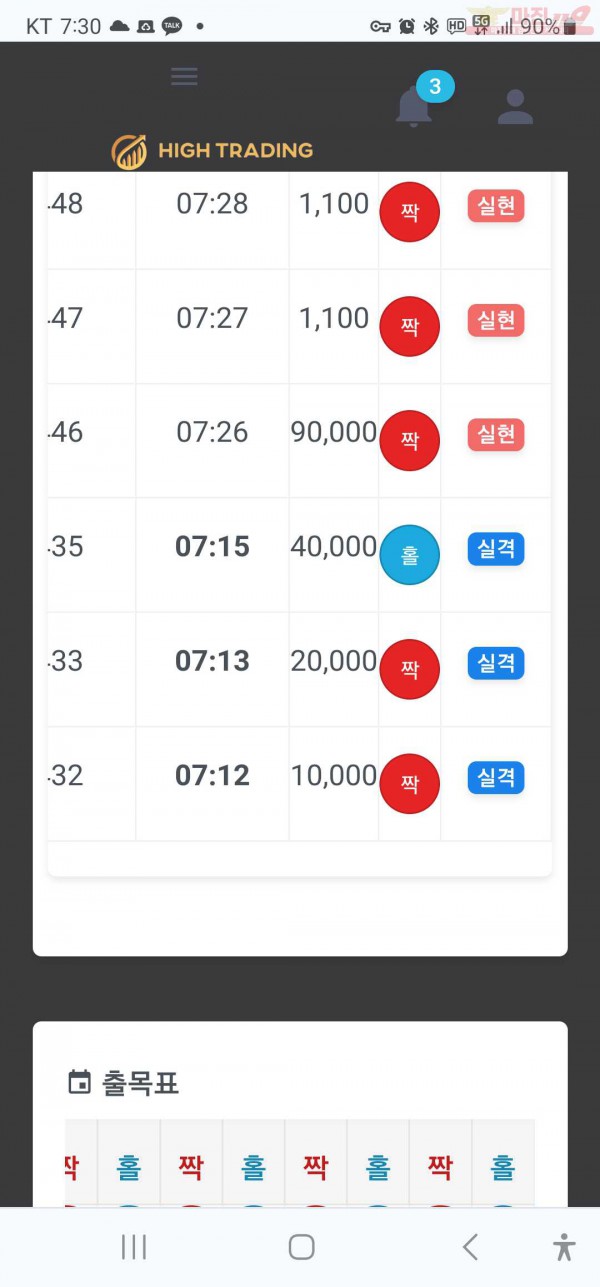 수익인증 페이백점