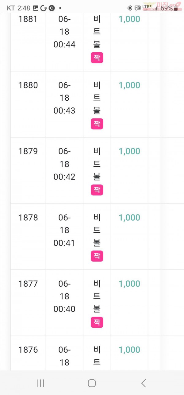 수익인증 페이백점