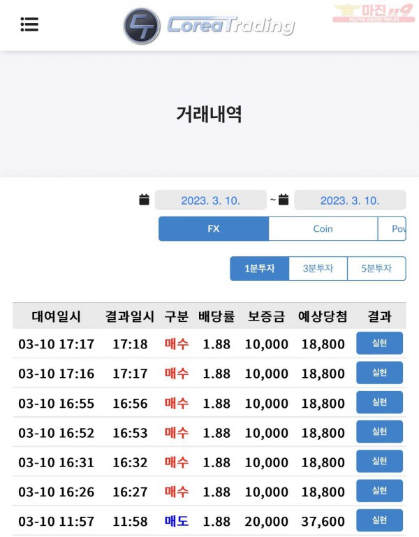 코리아 직영점 수익인증
