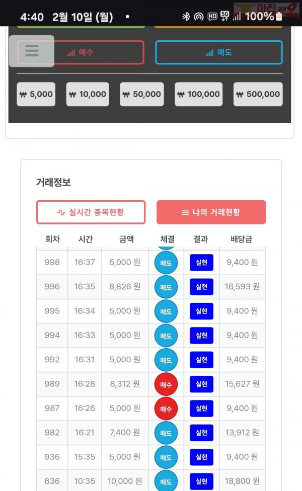 퍼스트트레이딩 신뢰점 2/10월 10연승인증