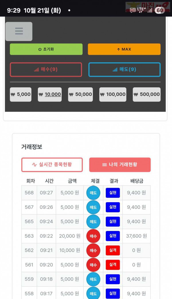 퍼스트트레이딩 신뢰점 10/21화 수익인증