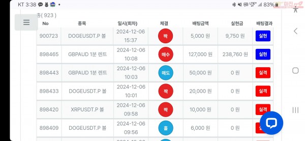 수익인증 페이백점
