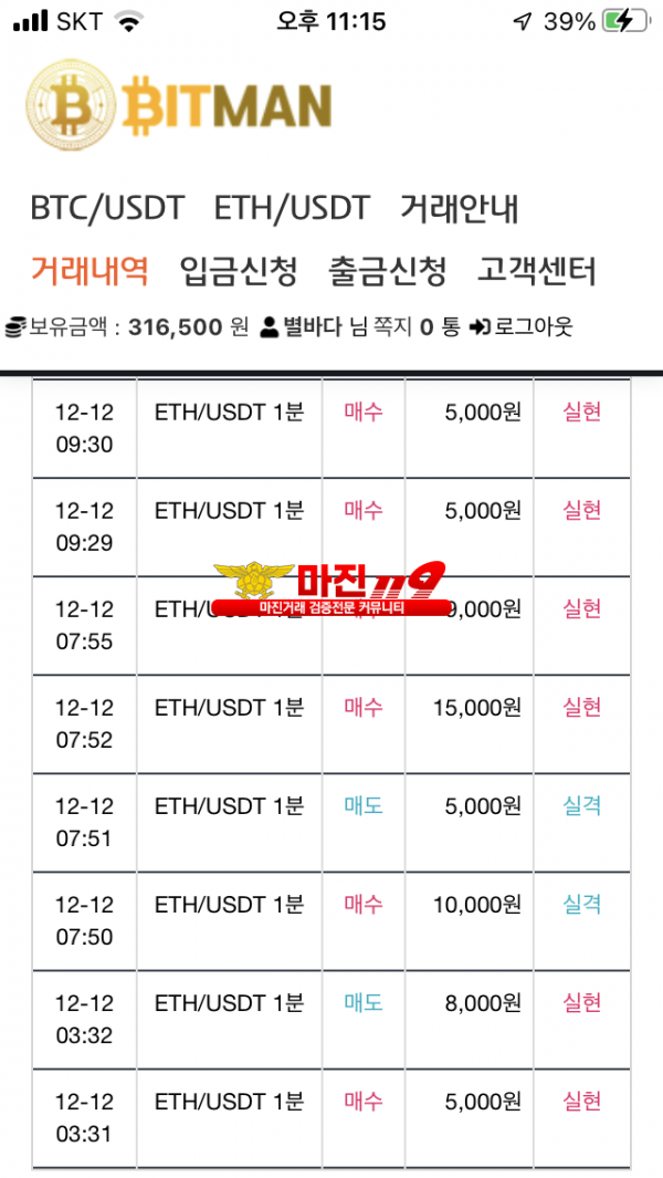 비트맨 신뢰지사 수익인증