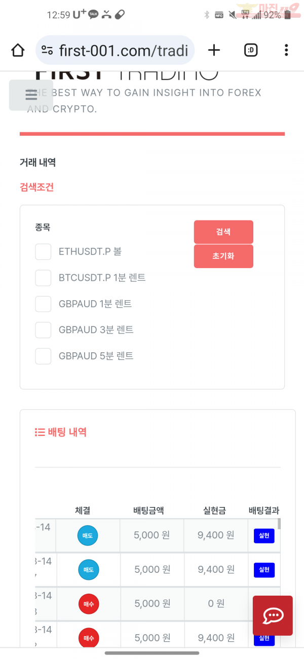 퍼스트믿음점수익인증