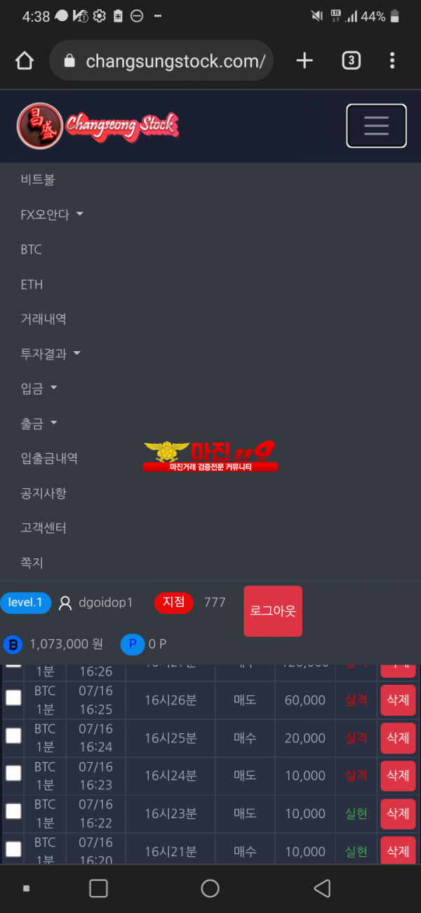 창성 777점 수익인증