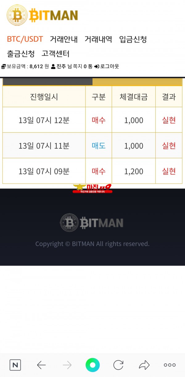 비트맨직영점
