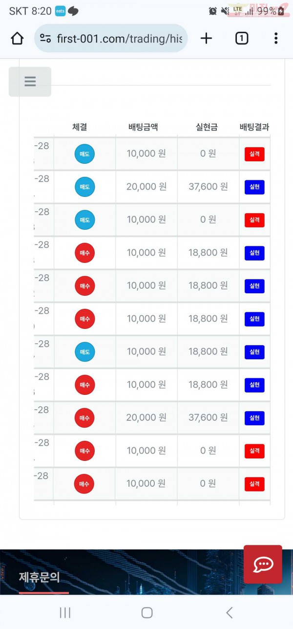 퍼스트 태명점 수익인증