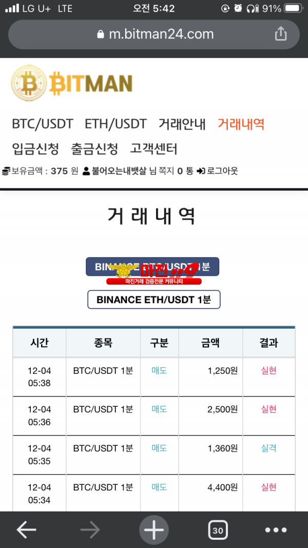 비트맨 다이아몬드점 수익인증