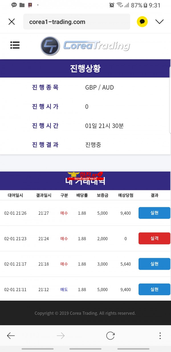 코리아 통일지사 수익인증