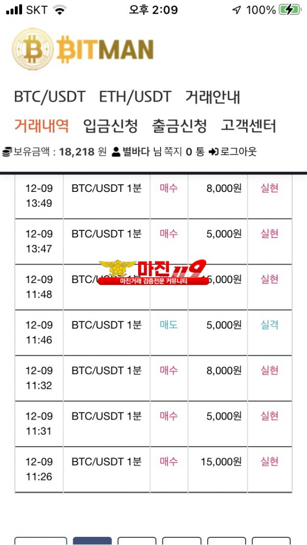 비트맨 신뢰지사 수익인증