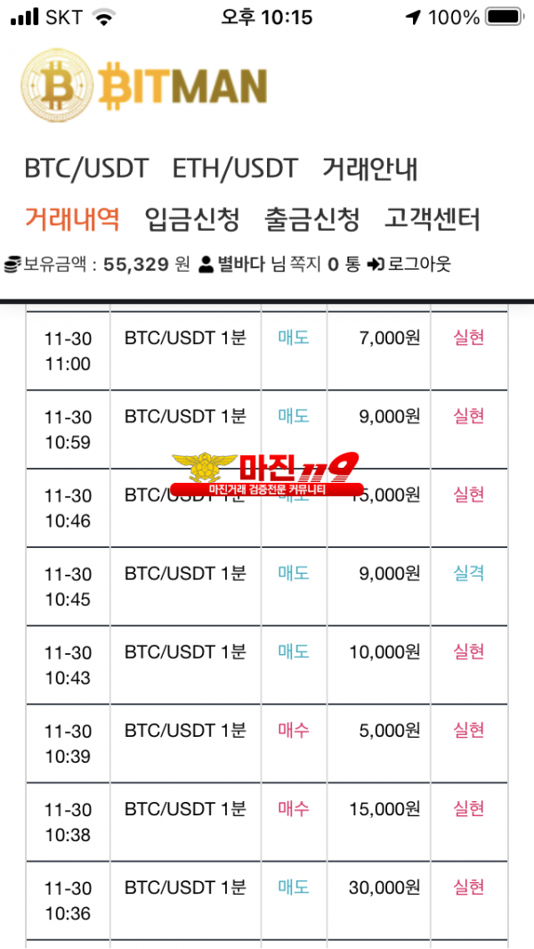 비트맨 신뢰지사 수익인증