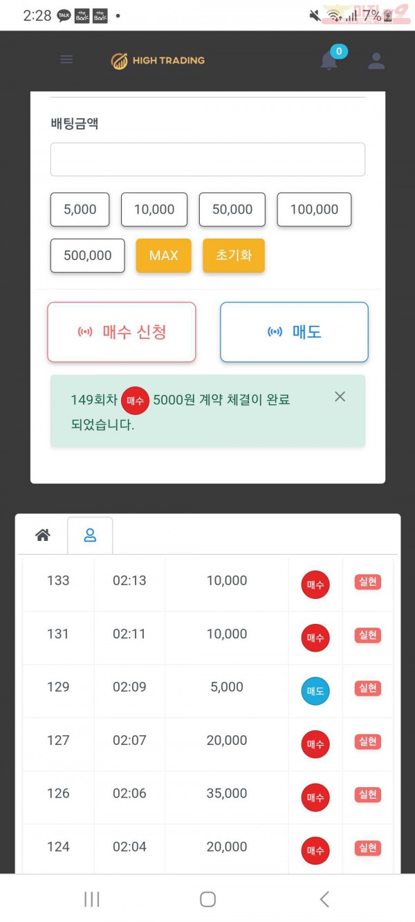 하이 국대점 수익인증