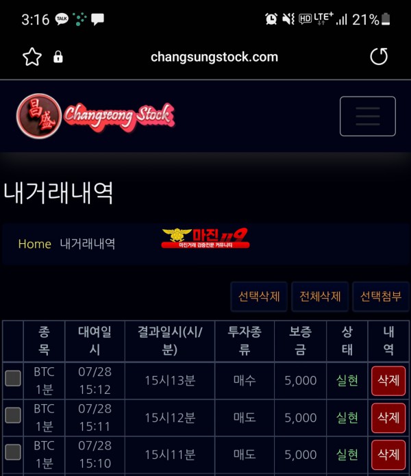 창성777점 수익인증합니다