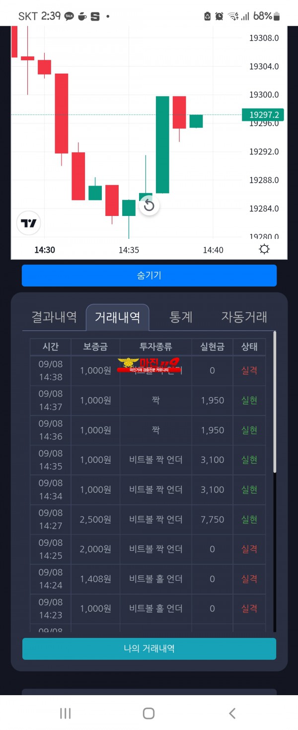 실현점 수익인증