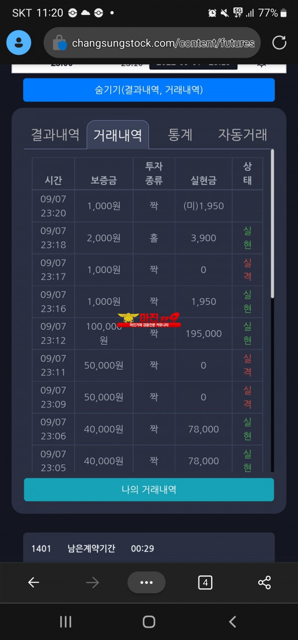 9/7 창성 777점 수익인증