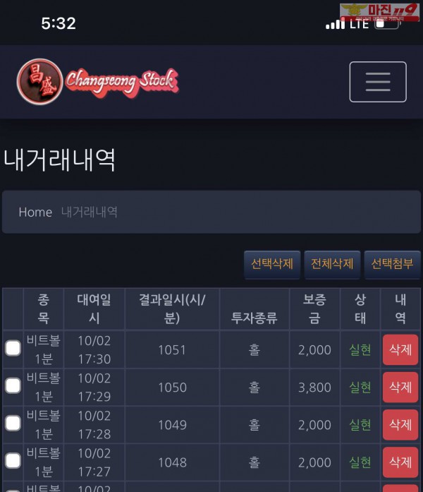 창성 777점 수익인증
