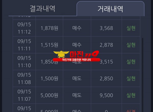 실현점 수익인증