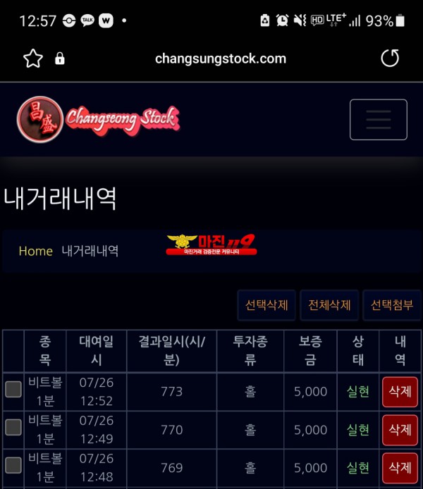 창성777점 수익인증합니다