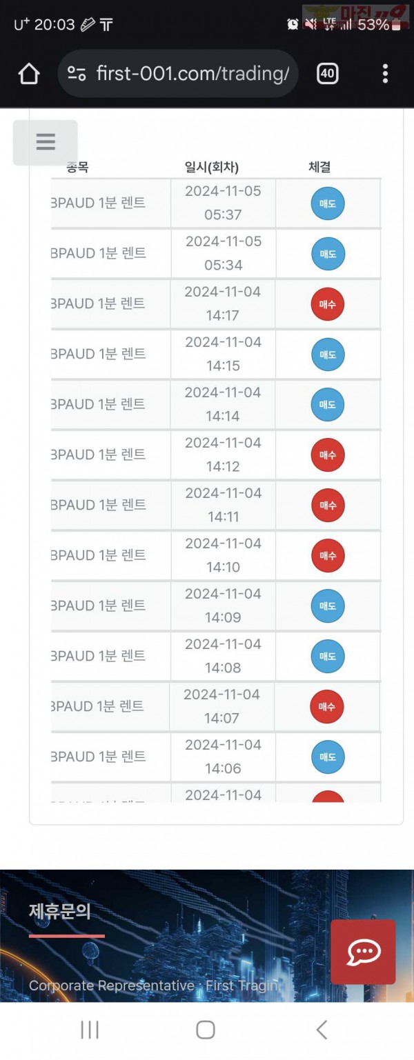 퍼스트 한국점 수익인증