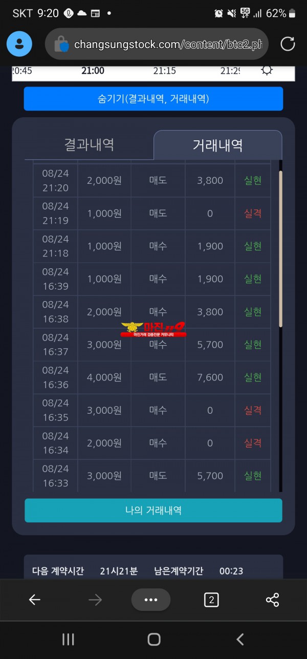 8/24 창성 777점 수익인증
