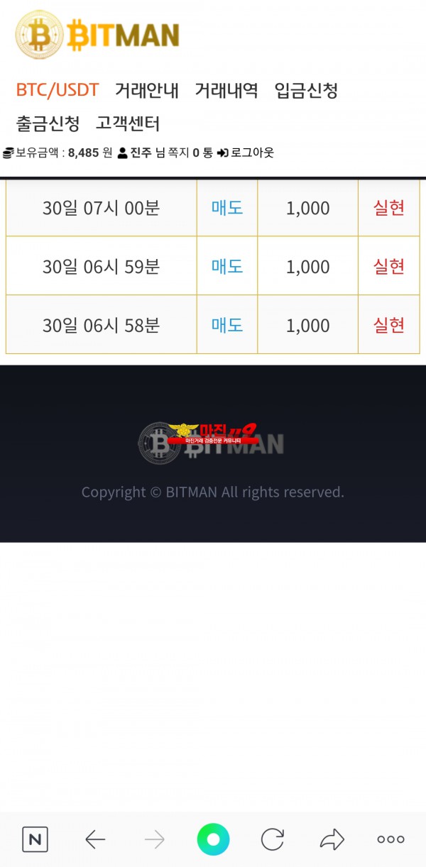 비트맨직영점