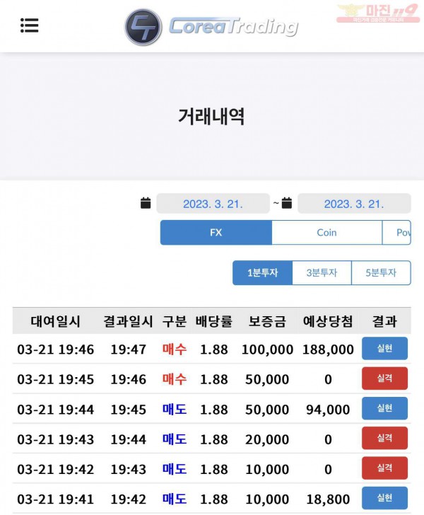 코리아 직영점 수익인증