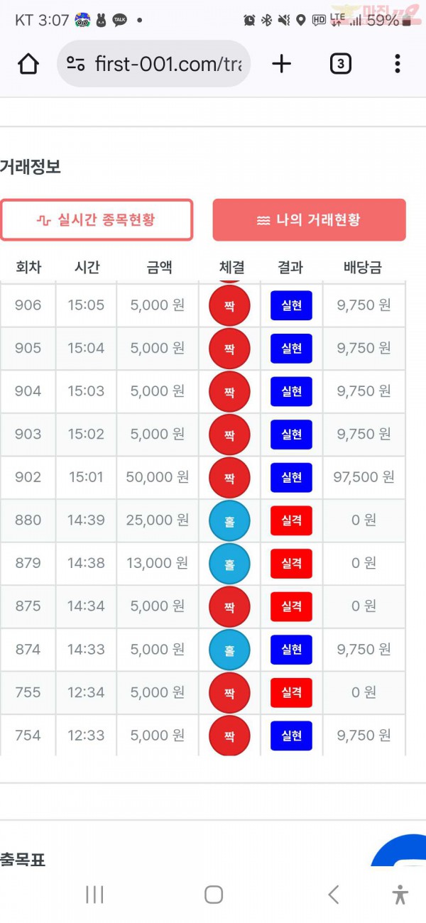 수익인증 페이백점