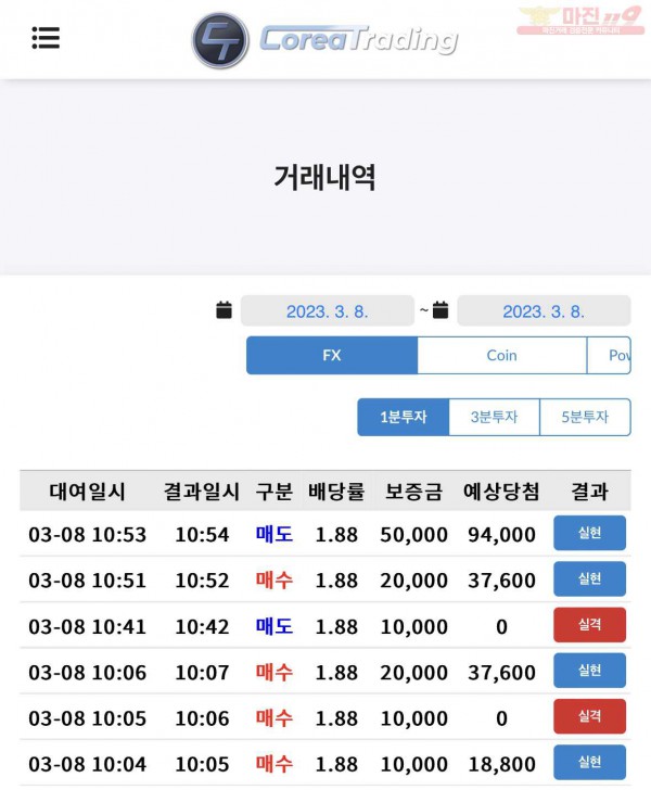 코리아 직영점 수익인증