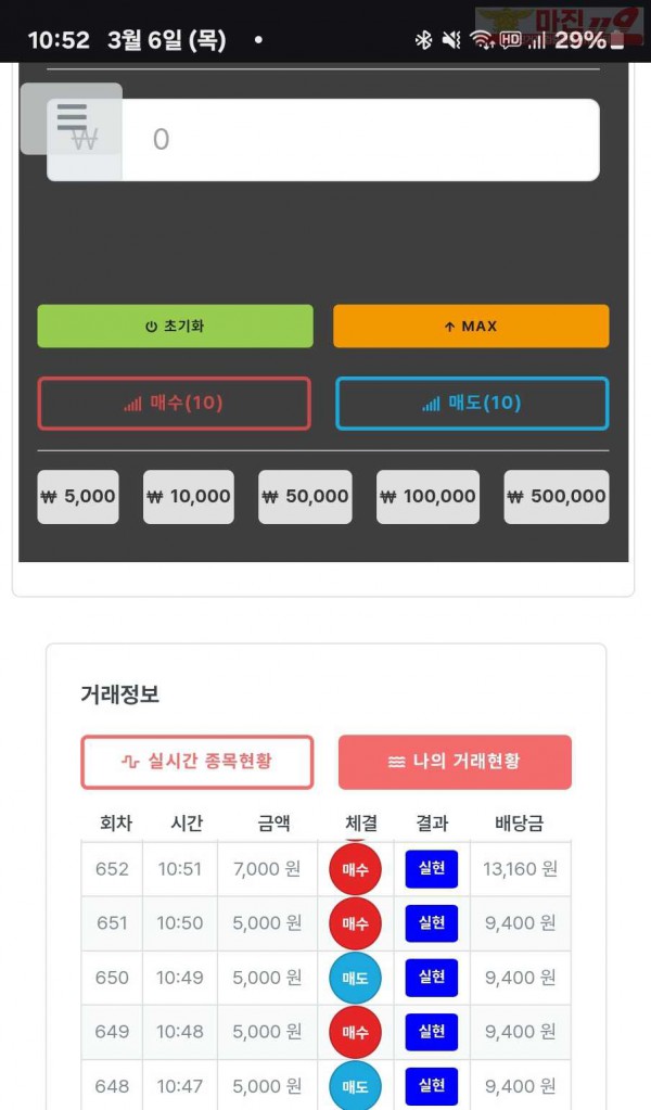 퍼스트트레이딩 신뢰점 3/6목 5연승인증