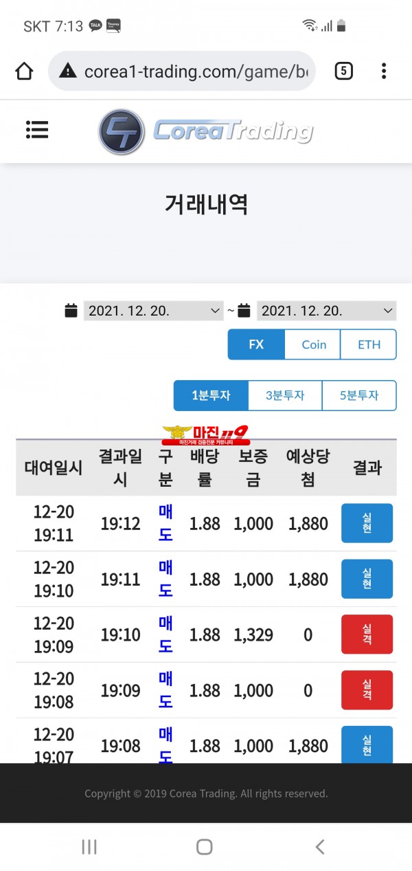 코리아 신뢰점 수익인증