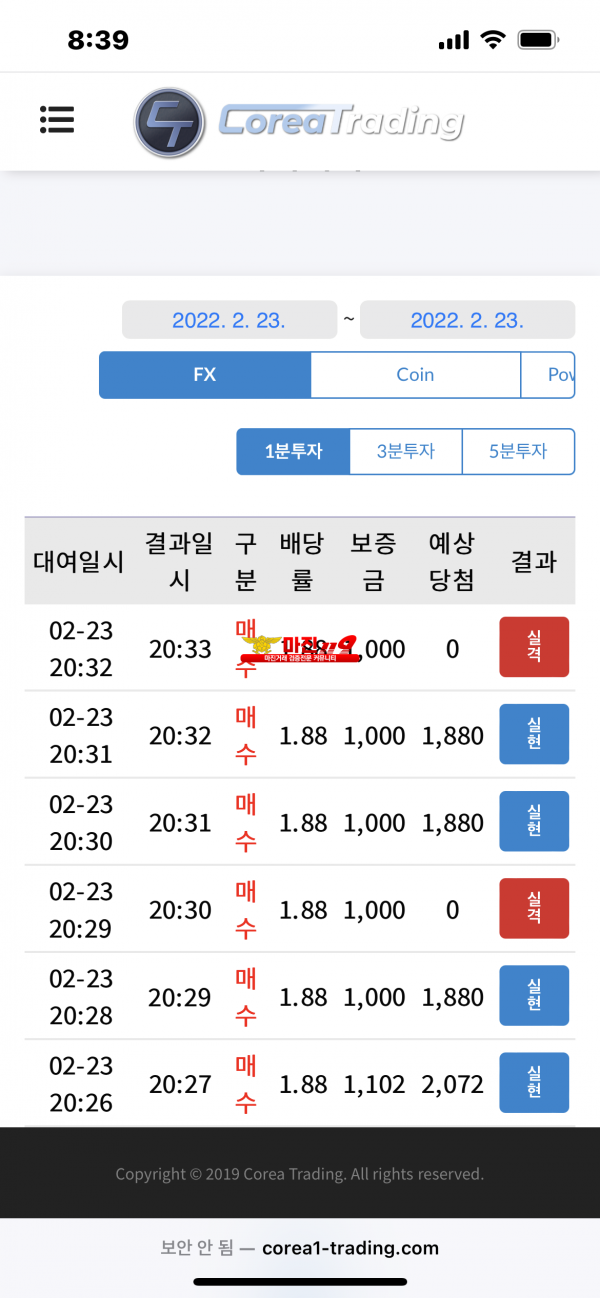 코리아신뢰점 수익인증