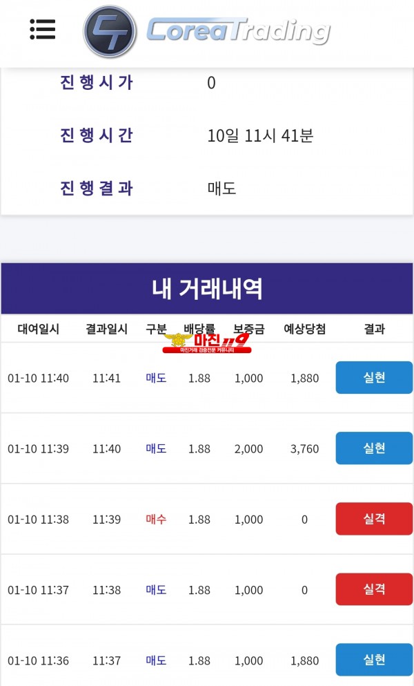 코리아 신뢰지사 수익인증