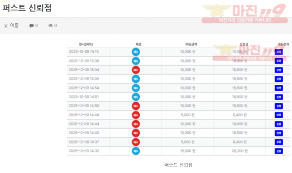 12월 연승왕 12연승 신청합니다